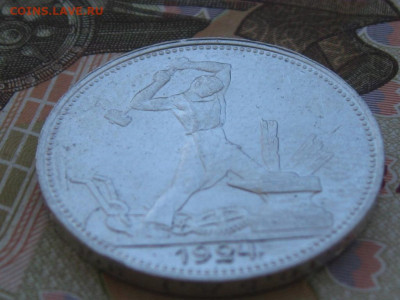 полтинники 1924 г  ПЛ до 30.03.2020 22.00 по Москве - IMG_1875.JPG