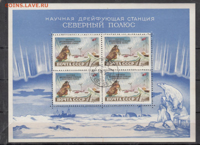 СССР 1958 Северный полюс блок до 31 03 - 533