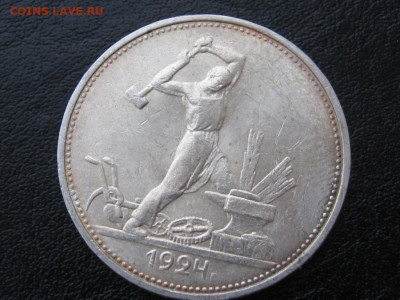 полтинники 1924 г ТР до 30.03.2020 22.00 по Москве №1 - 1924 171.JPG