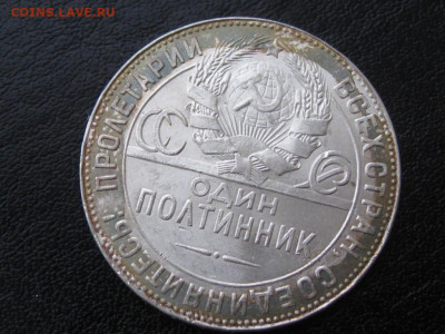 полтинники 1924 г ТР до 30.03.2020 22.00 по Москве №1 - 1924 173.JPG