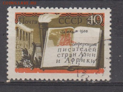 СССР 1958 конференция писателей 1м до 30 03 - 535
