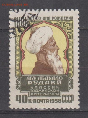 СССР 1958 Рудаки 1м до 30 03 - 537