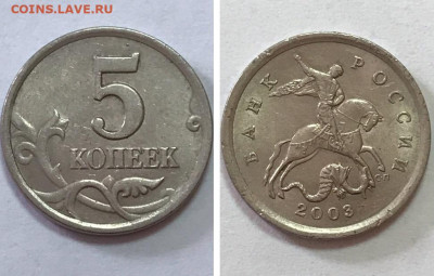 5 копеек 2003 г. СПМД Штемпель 2.3 редкая: 3 штуки. - MyCollages (3)
