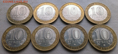 10 руб Бим ДГР РФ 8 монет, до 31.03.20г в 22:00 МСК - IMAG0022_1