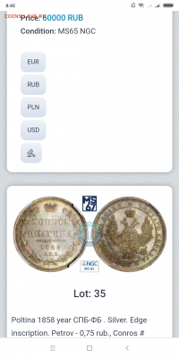 Оценка. Полтина 1858 СПБ НГ Proof - Screenshot_2020-03-25-08-45-54-313_com.brave.browser