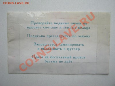 Куплю Проездные билеты. - IMG_3355.JPG