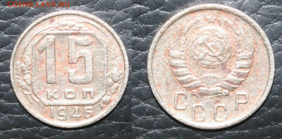 старт с 10р. 15 копеек 1946г., до 31.03.20г. в 22.00(мск) - IMG_3012.JPG