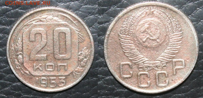старт с 10р. 20 копеек 1953г., до 31.03.20г. в 22.00(мск) - IMG_3014.JPG