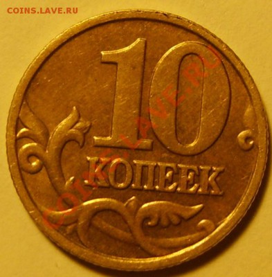 28 копеек 1998-2009 в блеске до 28.08.11 в 22.00 - S8300265.JPG