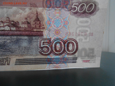 500 рублей 1997 года без модификации, лот 7 - DSCN4234.JPG