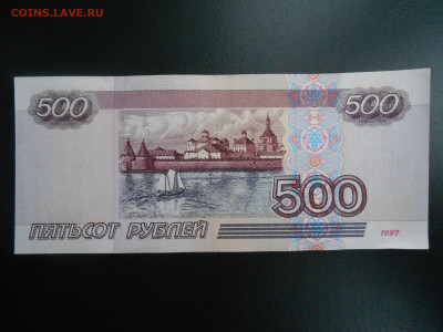 500 рублей 1997 года без модификации, лот 7 - DSCN4233.JPG