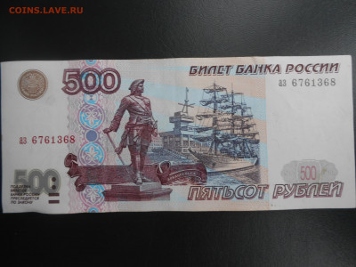 500 рублей 1997 года без модификации, лот 7 - DSCN4232.JPG