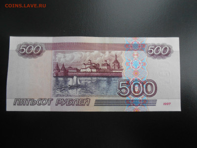 500 рублей 1997 года без модификации, лот 9 - DSCN4244.JPG