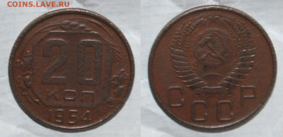 старт с 10р. 20 копеек 1954г., до 31.03.20г. в 22.00(мск) - IMG_3026.JPG