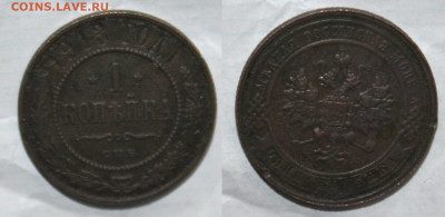 старт с 10р. 1 копейка 1913г., до 31.03.20г. в 22.00(мск) - IMG_3036.JPG