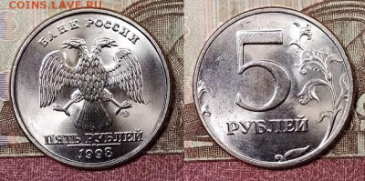 5 р 1998 СПМД 3шт.,ММД 3шт.ОТЛ.ШТ.БЛЕСК 28.3.2020 в 22:00 - 004