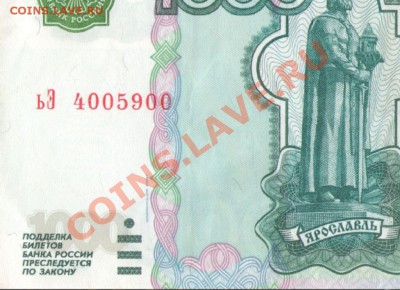 1000руб.непонятныи сдвиг номера - 2
