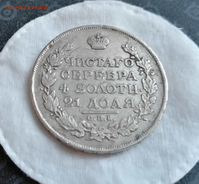 1 Рубль 1813 СПБ ПС до 29.03.2020 22-00 - 1