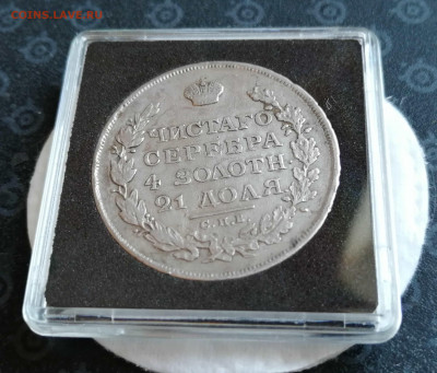 1 Рубль 1813 СПБ ПС до 29.03.2020 22-00 - 10