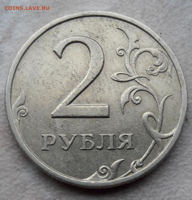 Пять монет 2 рубле с редкими штемпелями до 27.03.20г. - 427