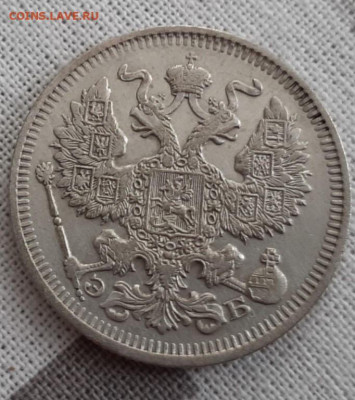 20 копеек 1911. До 31.03.2020 22:00 - image