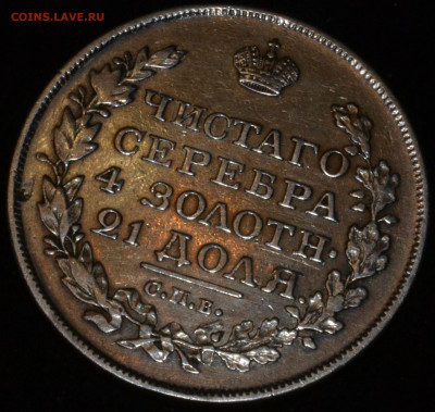 Рубль 1818 года на оценочку - 44643680 (1)