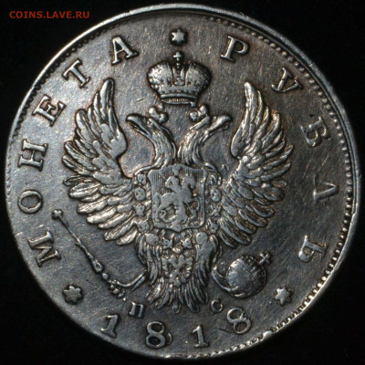 Рубль 1818 года на оценочку - 44643680 (4)