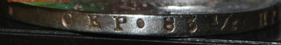 Рубль 1818 года на оценочку - 44643680 (3)