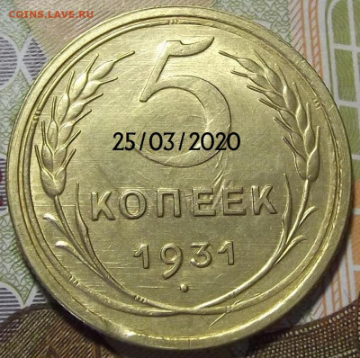 5 копеек 1931 год (без обращения) - red322230.JPG