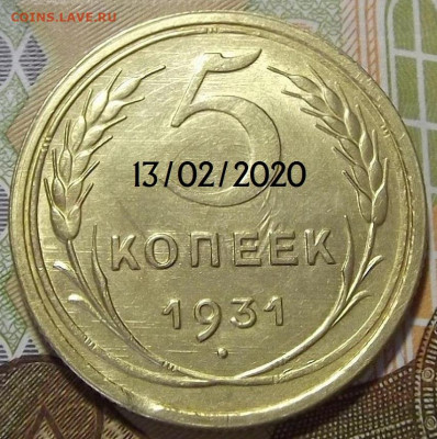 5 копеек 1931 год (без обращения) - red3220978.JPG