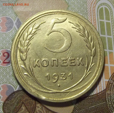 5 копеек 1931 (без обращения) до 30 марта в 22.00 - red322230.JPG