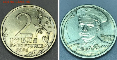 1 рубль Пушкин в блеске, 2 рубля Гагарин, и прочее. - MyCollages (3)