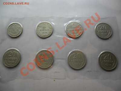 20 копеек и 15 коп. 1922,23,23,23,24,25,28,29,30 года - SAM_0041.JPG