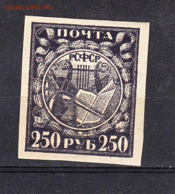 РСФСР 1921 250р простая  бумага 1м** до 31 03 - 4