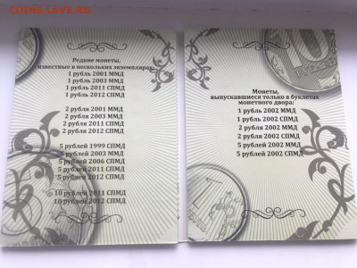 3 Альбома 1-5 копеек, 10-50 копеек, 1-2-5-10 рублей. - AiAEzP0rhj8