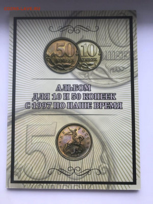 3 Альбома 1-5 копеек, 10-50 копеек, 1-2-5-10 рублей. - kbBL8DXmFcc