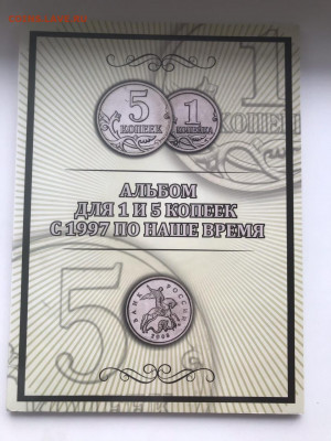3 Альбома 1-5 копеек, 10-50 копеек, 1-2-5-10 рублей. - dTUqxbdljR4