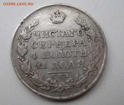 1 Рубль 1813 СПБ ПС до 29.03.2020 22-00 - 12