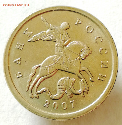 5 копеек 2007м, шт.5.11В? - IMG_20200310_152356