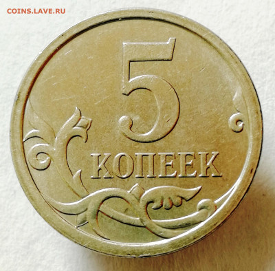 5 копеек 2007м, шт.5.11В? - IMG_20200310_152253