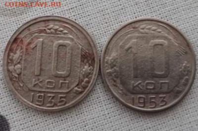 10 копеек 1935, 1953. До 31.03.2020 22:00 - image