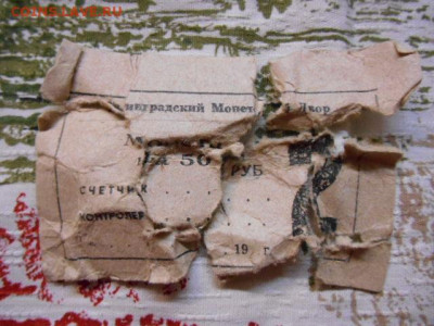 два банковских мешка 3 коп 91л и 2 коп 91 л - DSCN0069.JPG