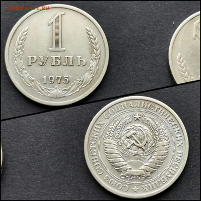 1 рубль 1975 год. До 30.03. N2 - IMG_20200324_204840