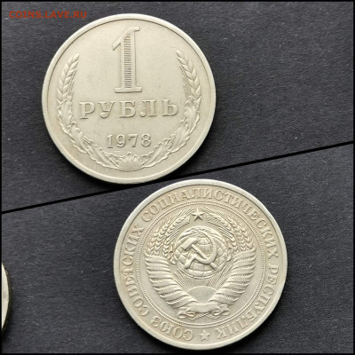 1 рубль 1978 год. До 30.03 - IMG_20200324_204831