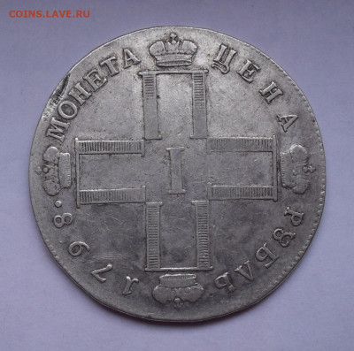 Рубль 1798 года СМ МБ. До 29.03.2020 г. - SDC14024.JPG