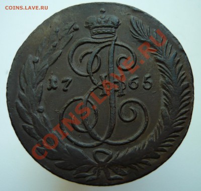 5 копеек 1765 СМ - 1765СМр