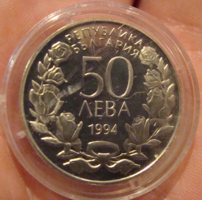 Просьба объективной оценки монет Болгарии и Венгрии - 50 лев.JPG