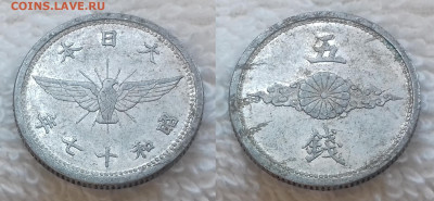 ЯПОНИЯ 5 сенов 1942 до 31.03.20, 22.00 мск - ЯПОНИЯ 5 сенов 1942 20200325_1605