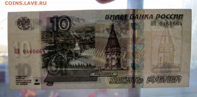 10 ₽ мод 2004г серии ФФ и ЦЦ на оценку - AH3YESlDWxQ