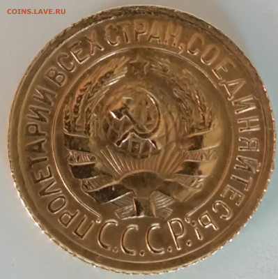1 копеек 1930 года до 01.04.2020 года 22-30 - IMG_20200325_175401